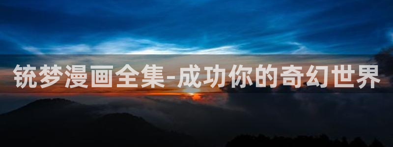 香蕉漫画阅读器