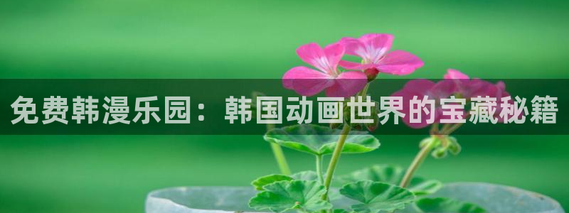 香蕉漫画在线浏览