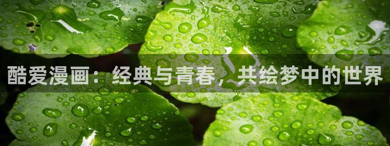 香蕉漫画免费在线阅读