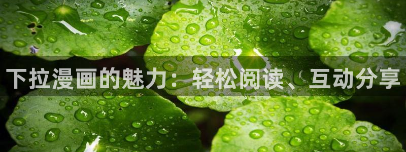 香蕉漫画书免费阅读方法