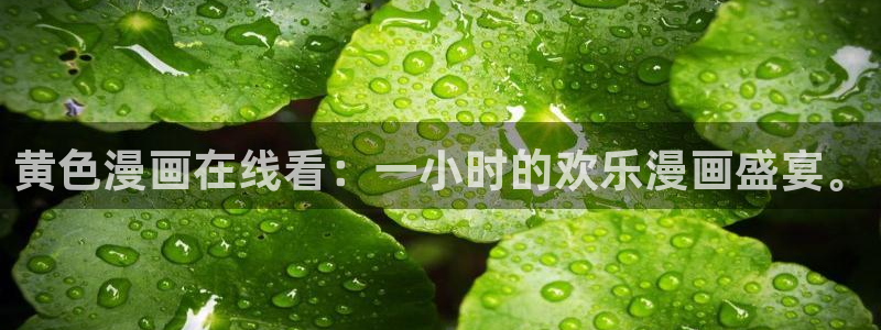 ,香蕉漫画