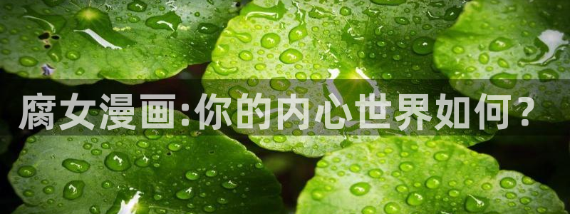 香蕉漫画小说下拉式阅读