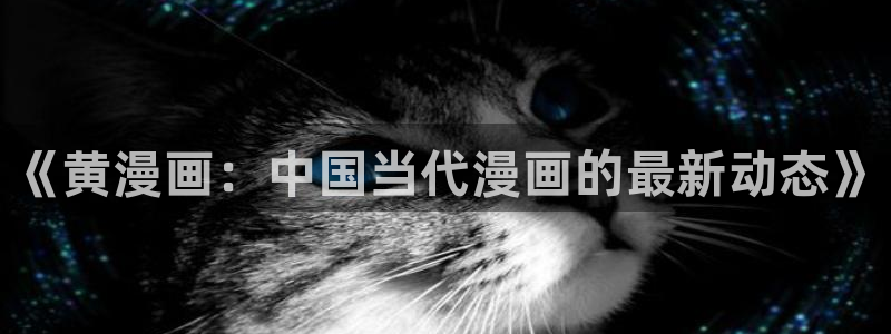 香蕉漫画网在线入口