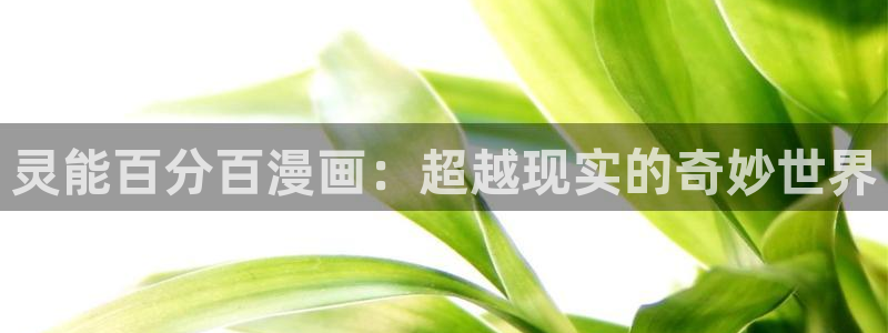 香蕉漫画免费阅读漫画网下拉式