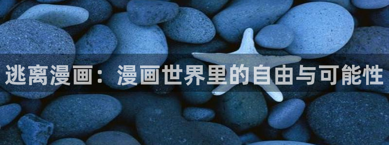 香蕉漫画下拉式大结局